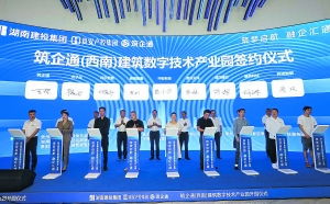 筑企通西南建筑數字技術產業園于貴安新區正式開園，引領產業數字化新浪潮