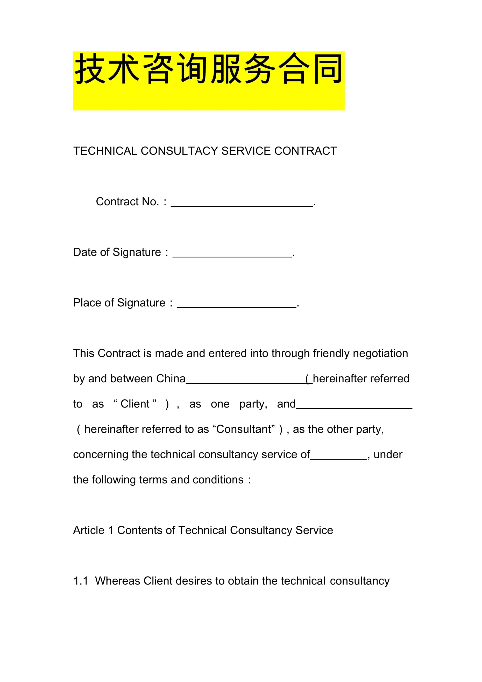Technical Consultation and Services Agreement