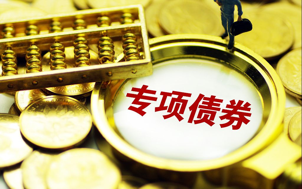 地方政府專項債 穩(wěn)增長的萬億引擎，基建投資迎來新活力